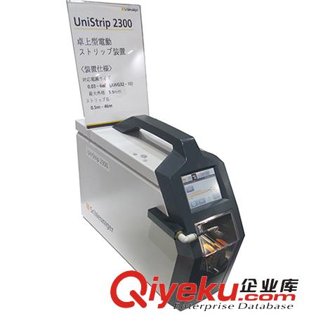 瑞士線纜剝皮機US2300索鈮格剝皮機 衡鵬供應
