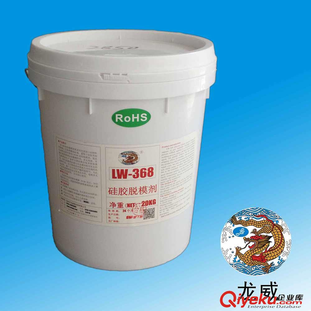 廣東19年火爆熱銷LW368硅膠脫模劑