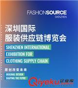 2020FS深圳國(guó)際服裝供應(yīng)鏈博覽會(huì)(春季)
