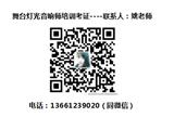 裕英：9月8日音響師培訓(xùn)或調(diào)音師培訓(xùn)暨音響工程師培訓(xùn)考證zm班開課