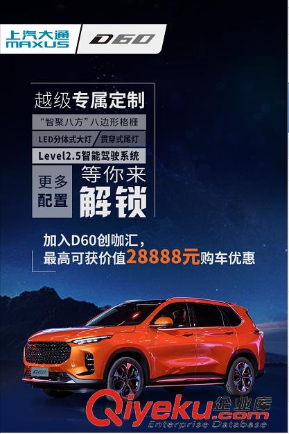 上汽MAXUS D60訂制贏取28888元購車優(yōu)惠