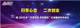 歸零心態 二次創業