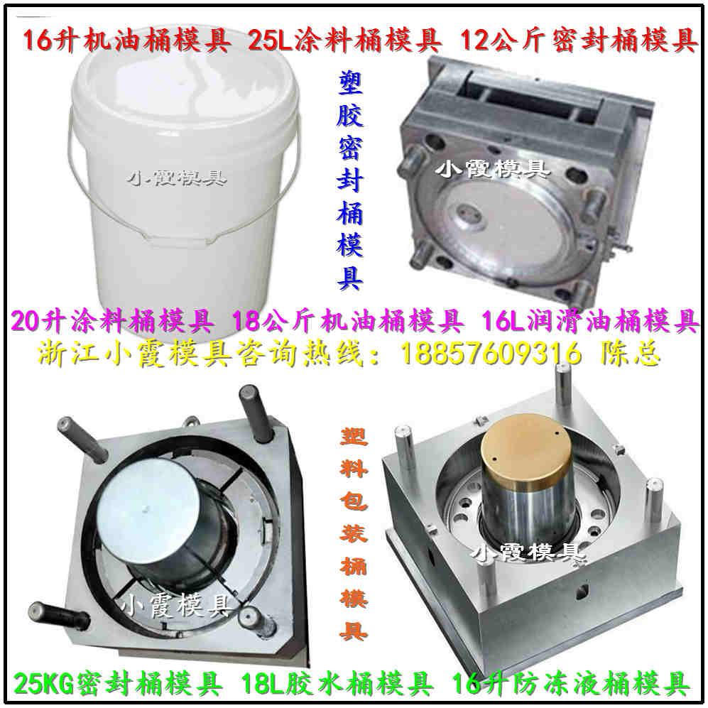 涂料桶模具源头工厂