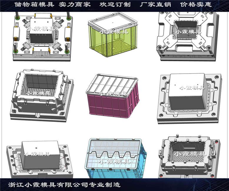 台州塑胶注塑模具厂家注塑储物箱模具开模 