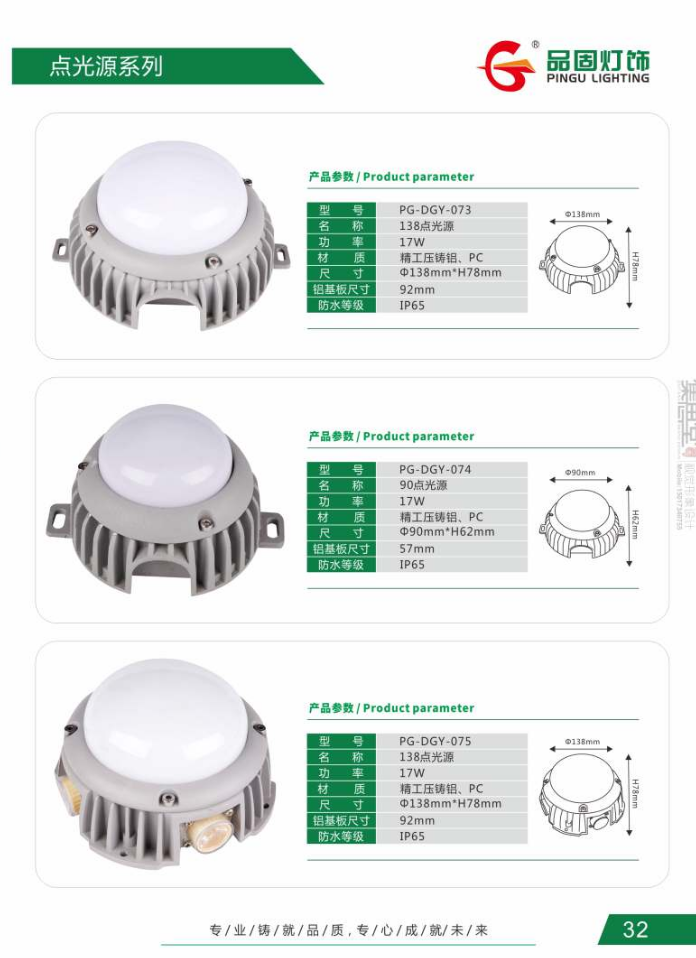 中山LED点光源