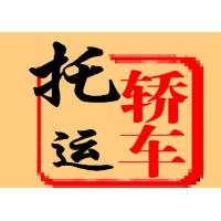 福州到深圳汽车托运公司……%）——