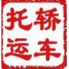 九江到北京专业汽车托运公司——）——