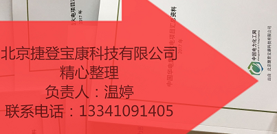 新建电厂项目(筹建,拟建,开工在建电厂项目汇总)捷登宝康公司整理