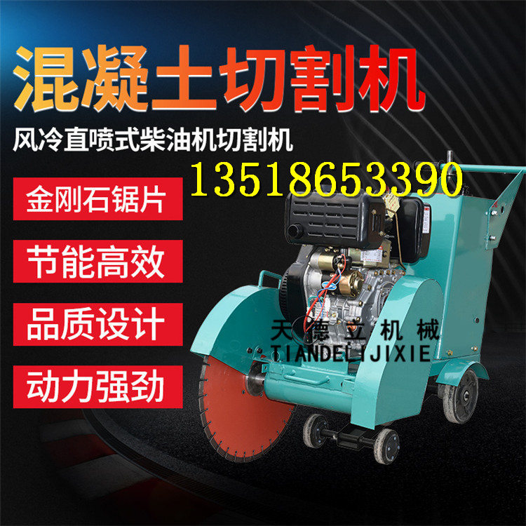 500型柴油马路切割机 混凝土水泥马路路面切割机 切地机