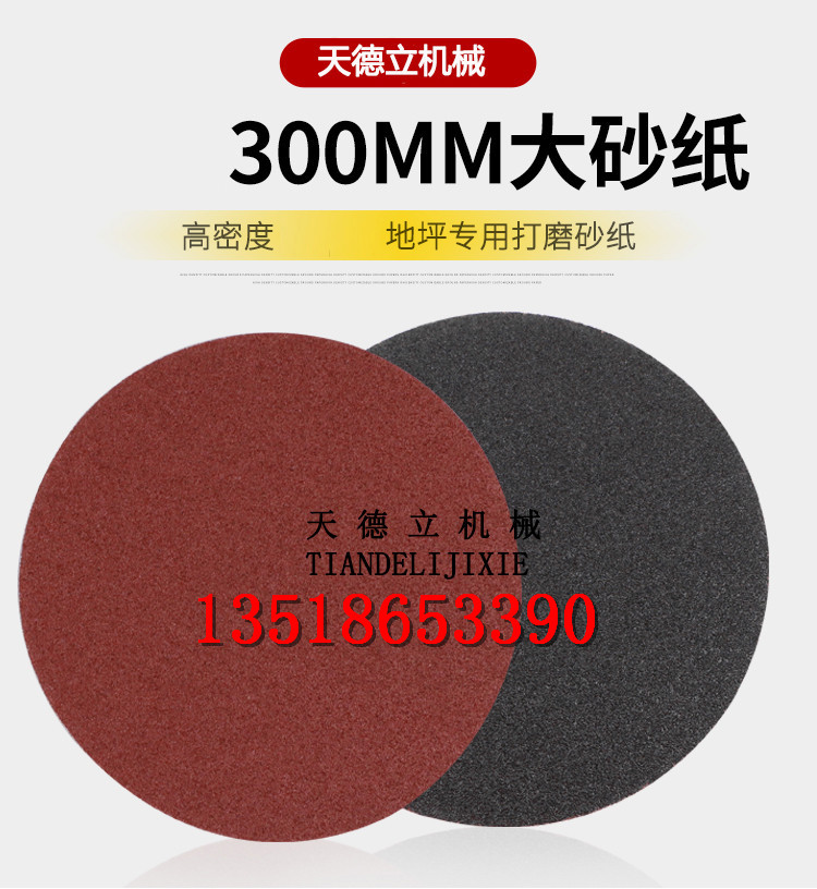 环氧地坪打磨砂纸 砂盘粘盘 圆盘自粘沙皮纸 植绒砂纸
