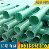 玻璃鋼管100玻璃鋼夾砂管125大口徑玻璃鋼管道200