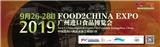 2019第八屆廣州進口食品博覽會