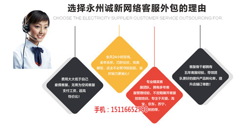 网店客服外包_在线淘宝客服外包_客服外包公司有哪些(图)-网店客服外包_淘宝客服托管外包_淘宝客服外包多钱