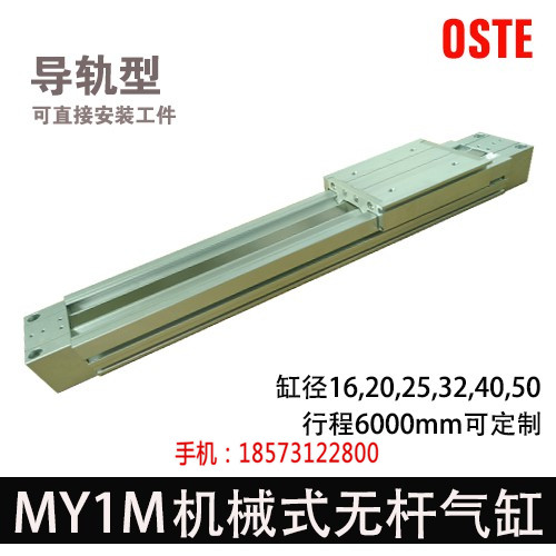 機(jī)械式無桿氣缸MY1M-G20-500/550報(bào)價(jià)金諾氣動(dòng)(優(yōu)質(zhì)商家)-機(jī)械式無桿氣缸MY1M-G16-900/1000報(bào)價(jià)金諾氣動(dòng)