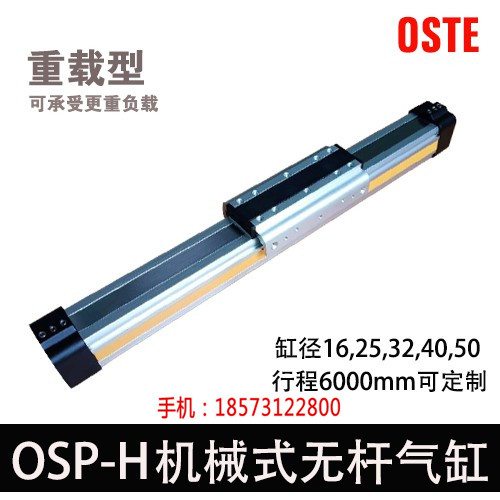 机械式无杆气缸OSP-H32-600/650报价金诺气动(在线咨询)