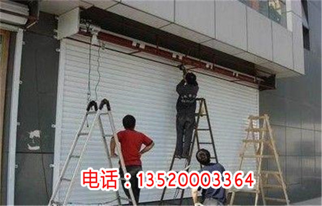 北京順義區(qū)上門維修電動卷簾門安裝_維修電動卷簾門安裝指南(優(yōu)質(zhì)商家)_北京西城區(qū)安裝電動卷簾門修理電話_電動卷簾門價格安裝技巧(歡迎進入