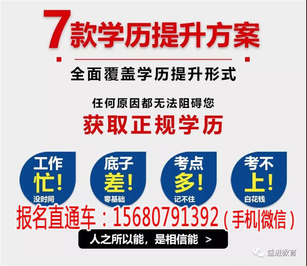 邛崃成教学历专升本学历提升(推荐商家)(图)_青白江成教学历专升本学历提升(欢迎进入