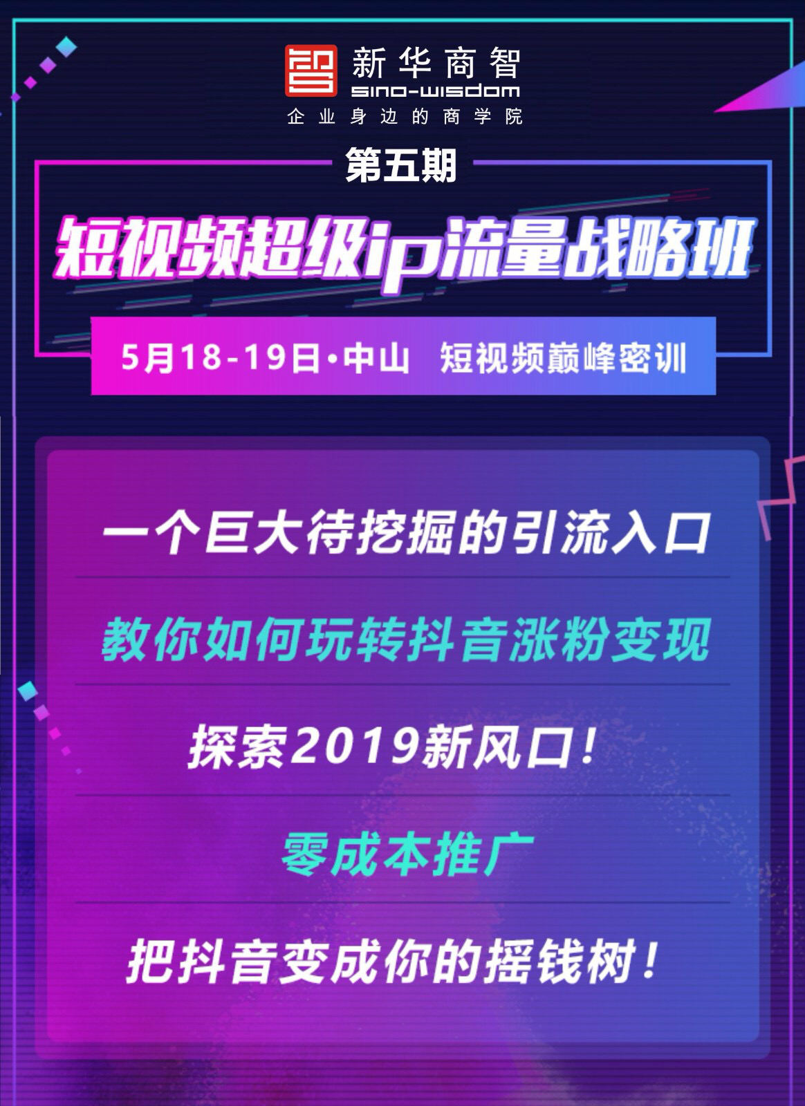【抖音電商課程】短視頻超級(jí)IP流量戰(zhàn)略訓(xùn)練班，會(huì)員報(bào)名減300元