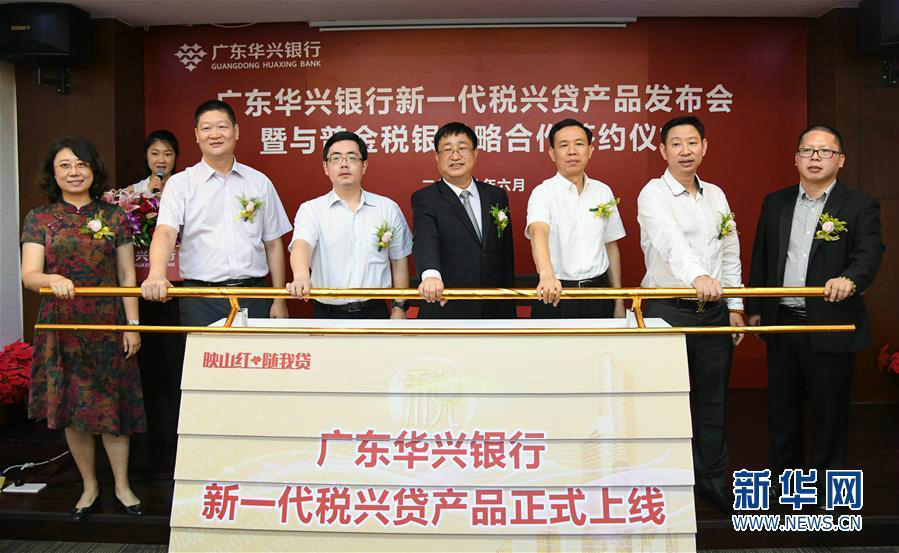 【惠企金融】華興銀行新一代“稅興貸”，納稅2萬元以上的公司股東都可在網(wǎng)上申請