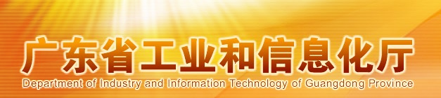 中山的企業(yè)主、高管注意啦！省工信廳喊你來學習