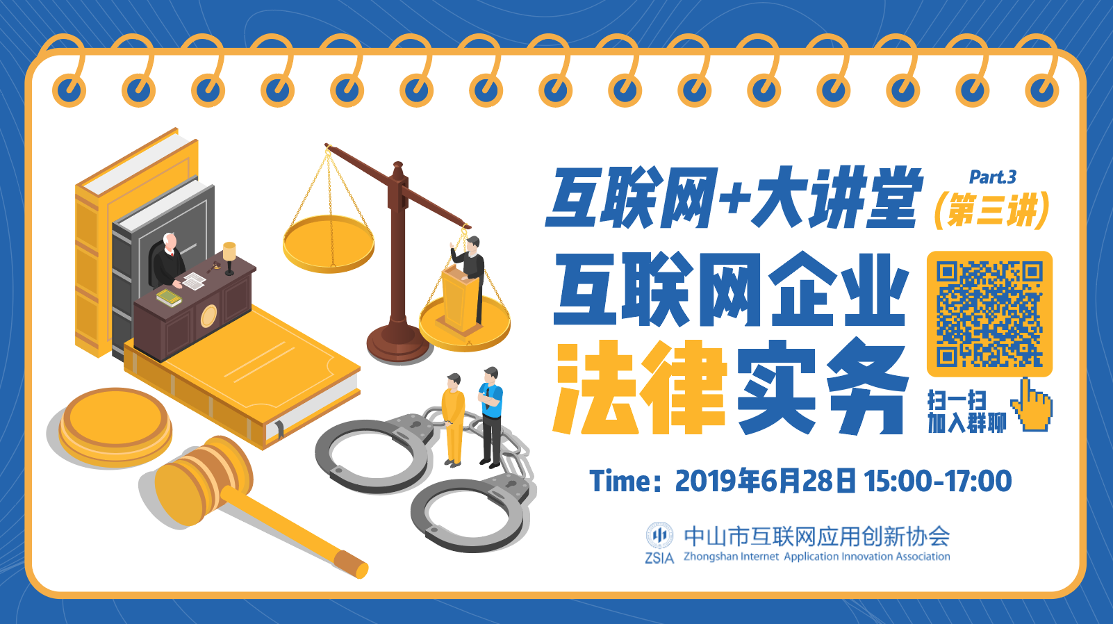 【活動通知】“互聯(lián)網(wǎng)+大講堂”：互聯(lián)網(wǎng)企業(yè)法律實務(wù)、軟件著作權(quán)登記