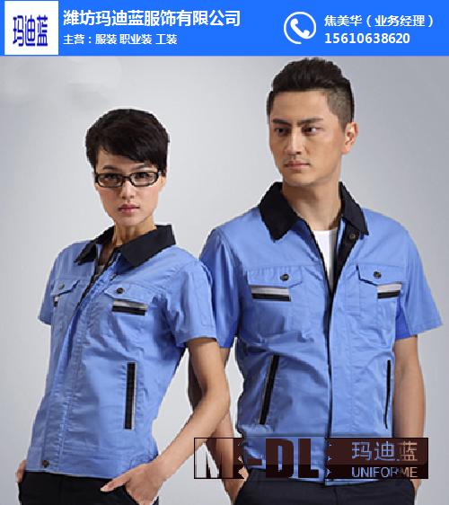 工作服-工作服制作商-玛迪蓝服饰(推荐商家)