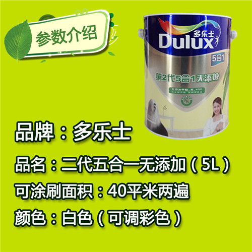 广州多乐士墙面漆价格多少？_正广和新型建材_灵宝资讯网(优质商家)新闻网