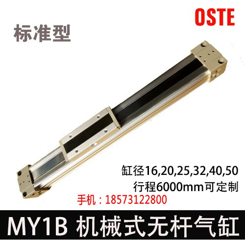 机械式无杆气缸MY1B-G40-600/650报价金诺气动(多图)