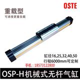 機械式無桿氣缸OSP-H40-700/800價格金諾氣動(在線咨詢)