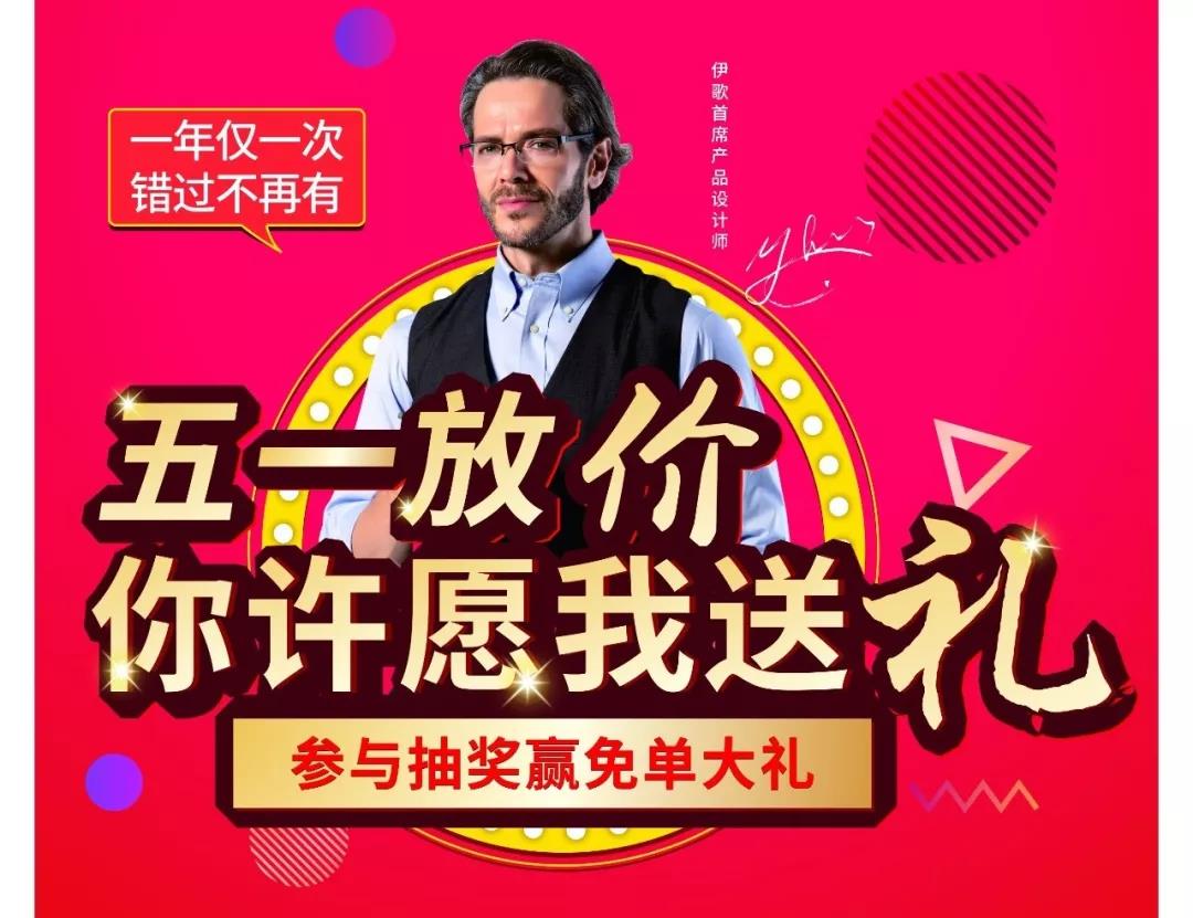 一份錢(qián)當(dāng)兩份花!伊歌五一活動(dòng)期間上線(xiàn)!改變你的消費(fèi)體驗(yàn)! 