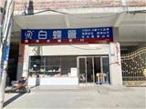 較具影響力的中國PPR管道管材sd品牌有哪？