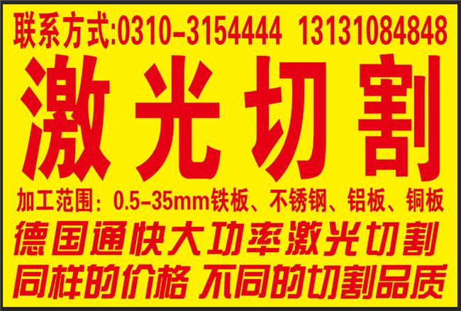 辛集激光切割加工_辛集激光切割加工厂_华光通快激光切割(推荐商家)(图)-涿州激光切割_涿州大型激光切割加工_华光通快激光切割