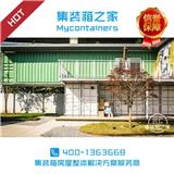 長春集裝箱辦公樓設(shè)計(jì)改造_集裝箱之家_集裝箱辦公住宅一體廠家(推薦商家)(圖)
