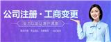 太和代理注冊公司需要多少錢_聚點財稅jd_專業公司注冊(在線咨詢)-漳州代理注冊公司_聚點財稅jd_代公司注冊