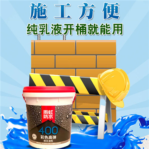 雨虹400彩色高弹防水涂料_正广和新型建材_惠州资讯网(优质商家)_雨虹400彩色高弹防水涂料_正广和新型建材_虎林资讯网(欢迎进入