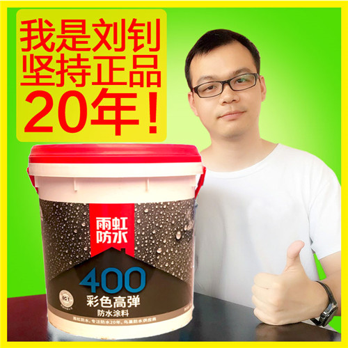 雨虹400彩色高弹防水涂料_正广和新型建材_乐山资讯网(查看)_雨虹400彩色高弹防水涂料_正广和新型建材_本溪资讯网(欢迎进入