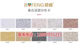 江山真石漆生產廠家-碧楓環保建材(查看)新聞網