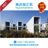 合肥集裝箱度假村報價_集裝箱之家_集裝箱別墅公寓客房民宿酒店報價(優質商家)新聞網