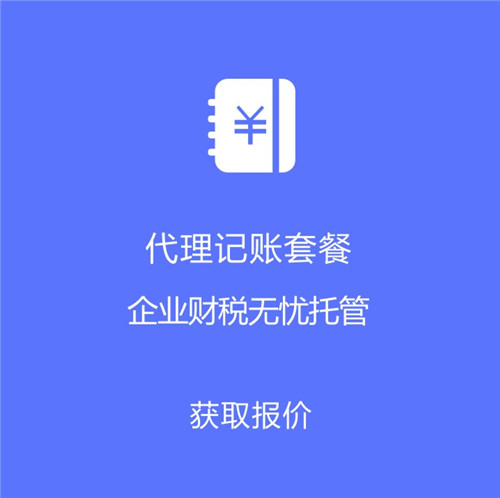 凤阳财务代理记帐_聚点财税jd_会计代理代理记账(推荐阅读)