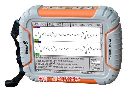 MC-5320锚杆检测仪_桩基超声波检测仪批发_铭创测控(多图)新闻网