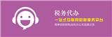 鳳陽財稅代理_聚點財稅jd_公司財務代理費用(推薦閱讀)新聞網