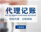 臨泉公司財務代理費用_聚點財稅jd_代理記帳服務(優質商家)新聞網
