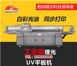 澔圖uv平板打印機(jī)_uv平板打印機(jī)那種好-泰拓?cái)?shù)碼科技(推薦閱讀)新聞網(wǎng)