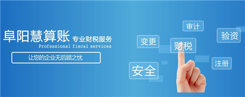 息县企业代理记账报税_聚点财税jd_代理企业记账(推荐阅读)新闻网