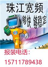 天河區員村二橫路員村西街大院珠江寬頻寬帶上網wifi報裝(優質商家)