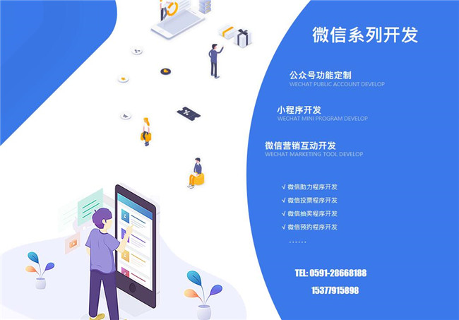 福州微信公众号制作开发 马尾seo网站建设 马尾微信网页设计(图)新闻网