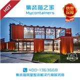 長春集裝箱售樓中心改造廠家_集裝箱之家_集裝箱臨時售樓部房產售樓中心創意設計改造(圖)-哈爾濱集裝箱移動展廳哪家好_集裝箱之家_集裝箱臨時營銷中心銷售中心報價