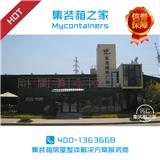 集裝箱營銷中心改造廠家_集裝箱之家_集裝箱售樓中心售樓處廠家(推薦閱讀)-集裝箱樣板間價格_集裝箱之家_集裝箱售樓中心售樓處價格