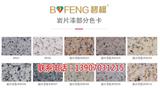 浙江巖片漆廠家直供-碧楓環(huán)保建材(推薦商家)(圖)-南昌巖片漆廠家