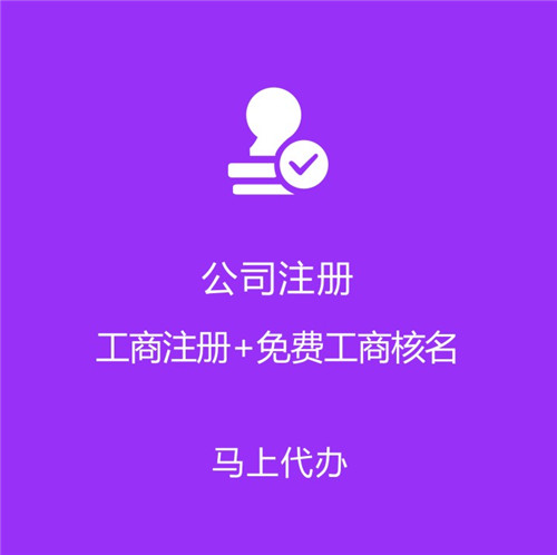 伊川代理企业注册_聚点财税jd_新公司核名(优质商家)-信阳代公司注册_聚点财税jd_商标注册代理